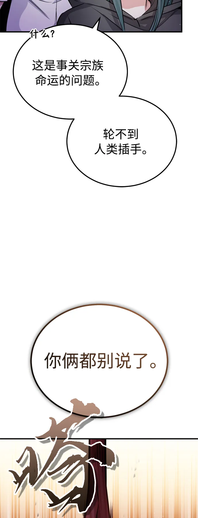 第68话 你是谁？ 第93页