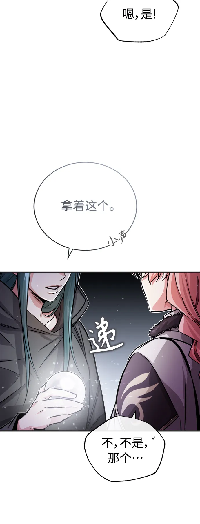 第68话 你是谁？ 第96页