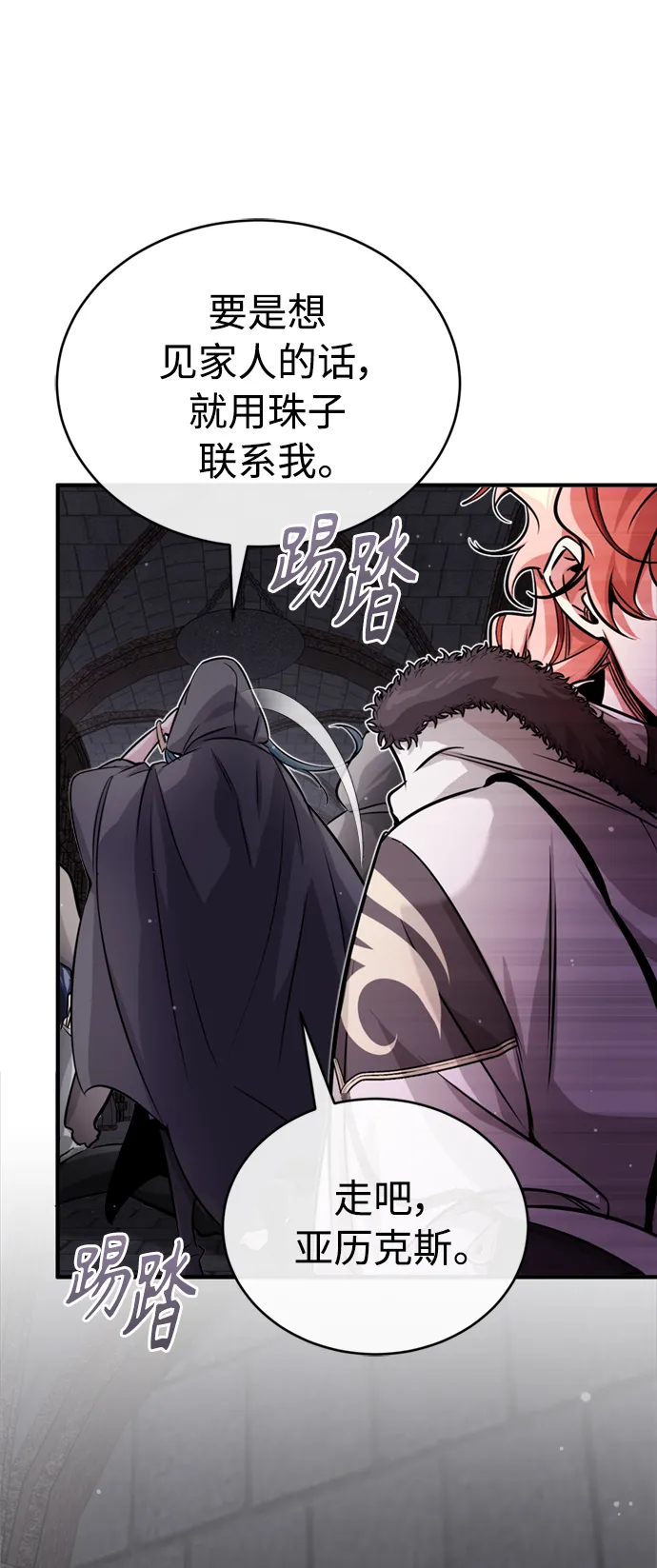 第68话 你是谁？ 第97页