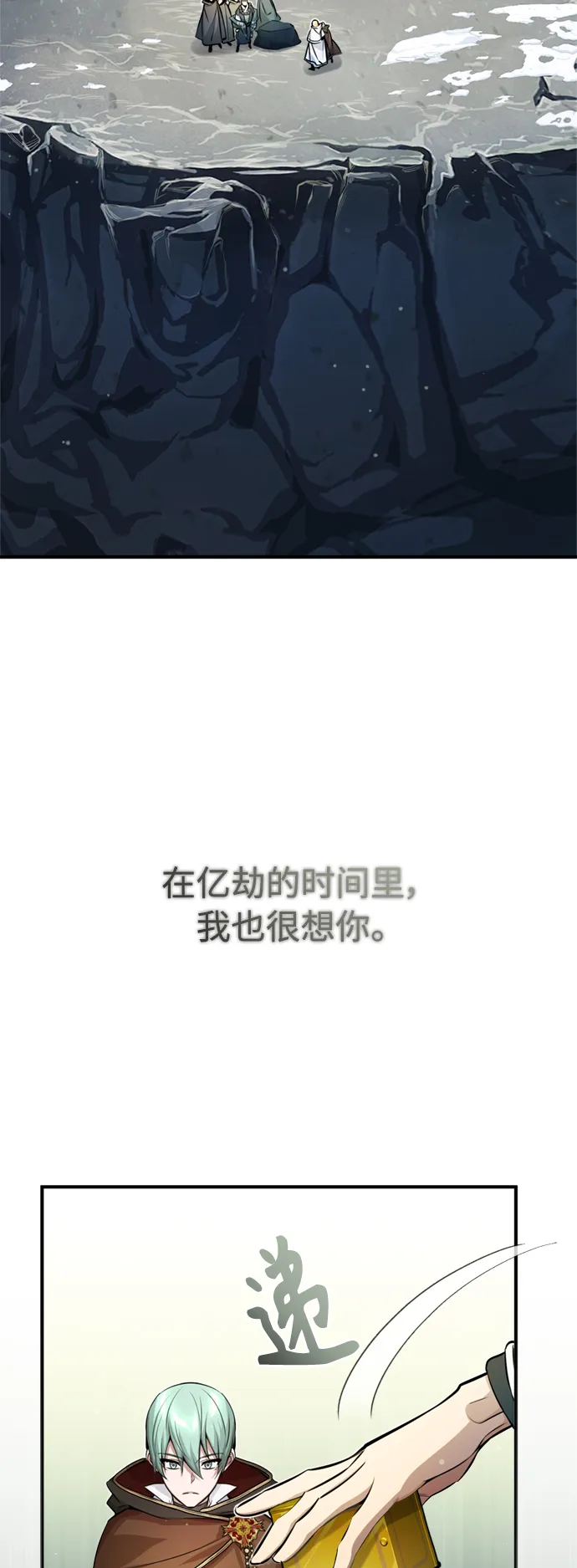 第69话 离别和重逢 第3页