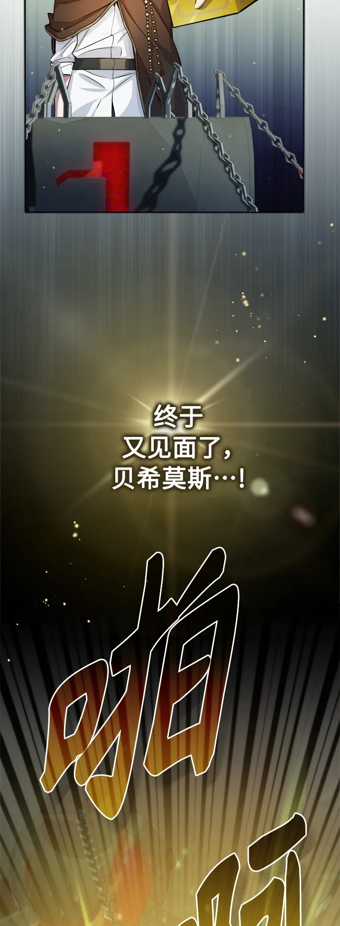 第69话 离别和重逢 第4页