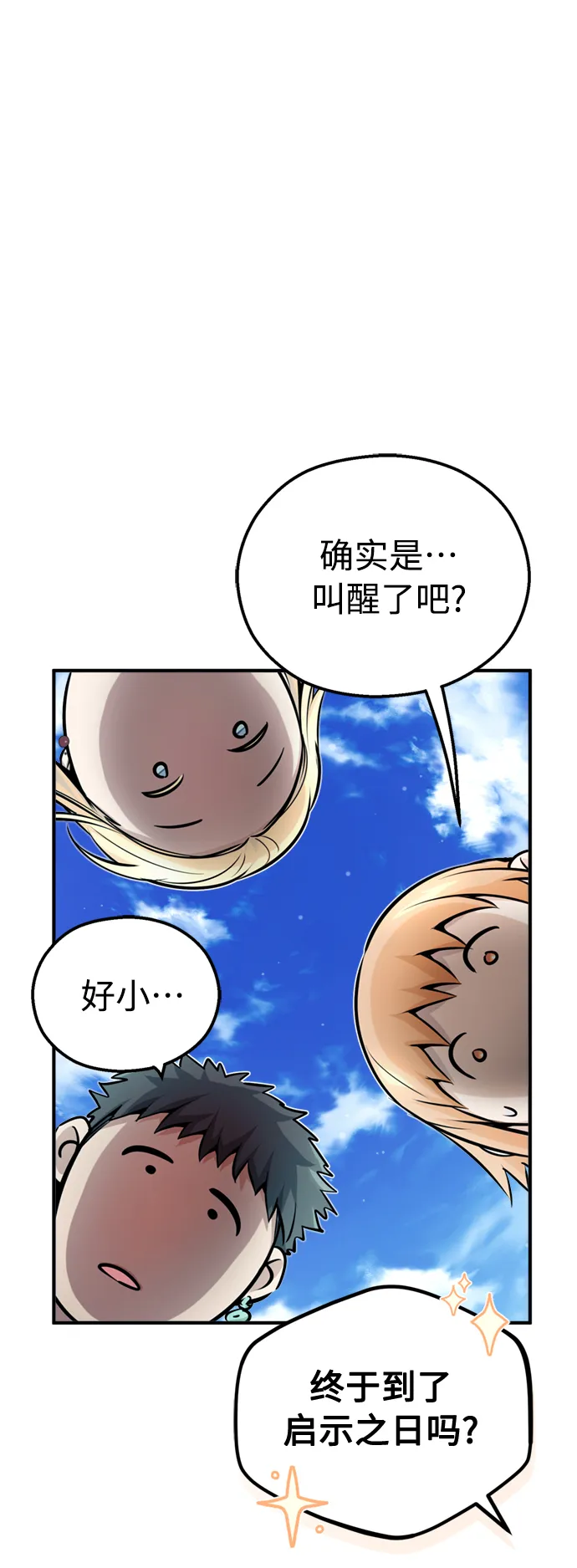 第69话 离别和重逢 第9页