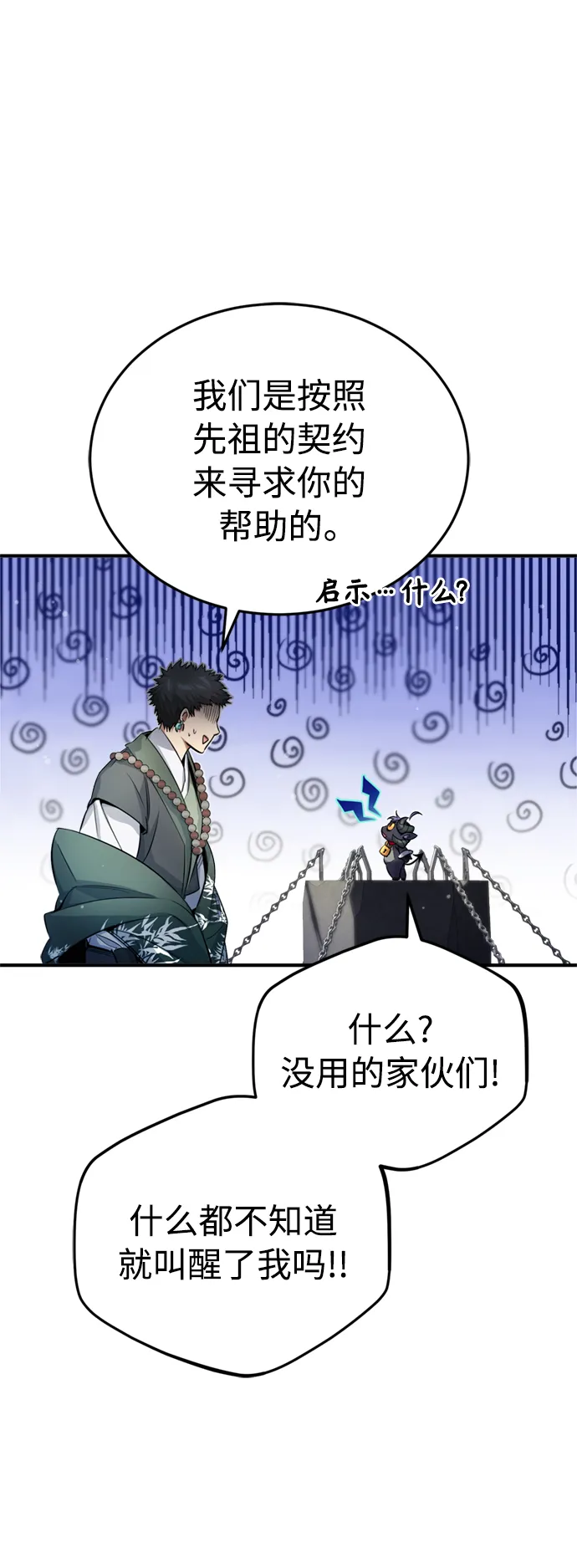 第69话 离别和重逢 第10页