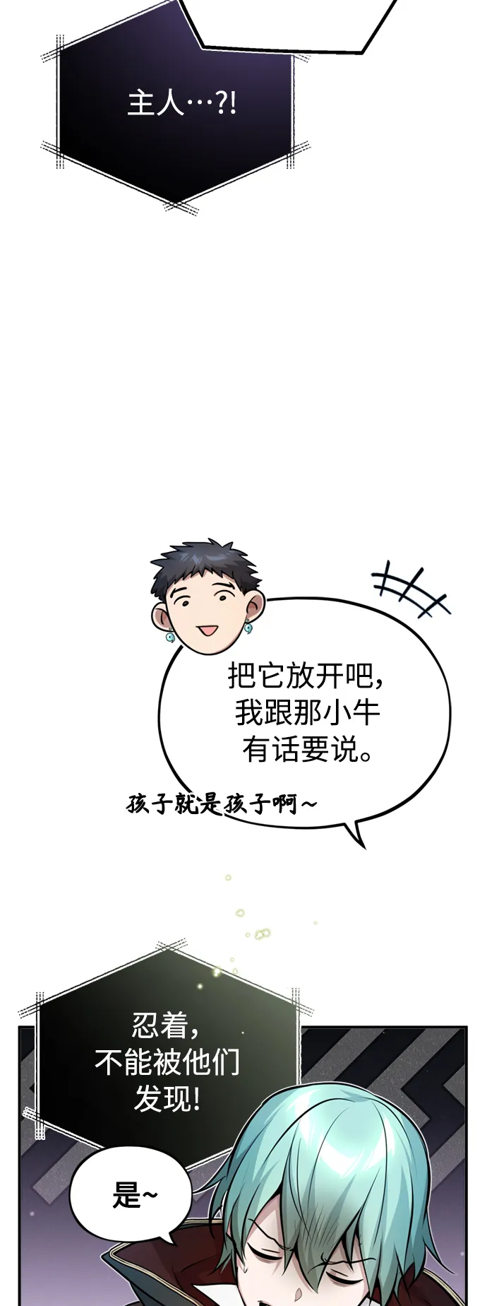 第69话 离别和重逢 第15页