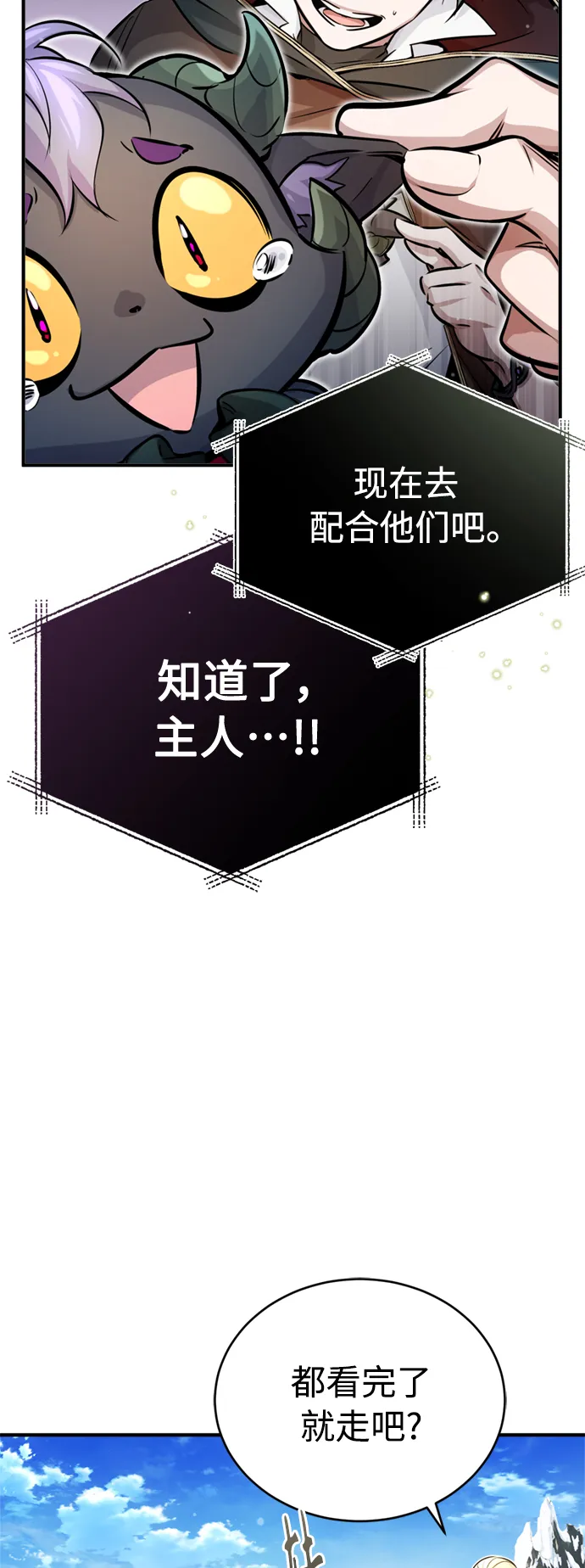 第69话 离别和重逢 第16页