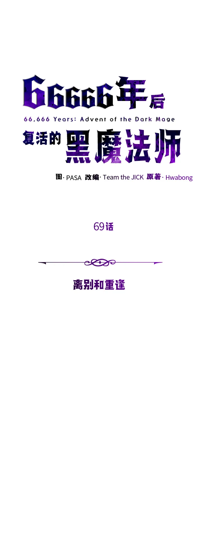 第69话 离别和重逢 第23页
