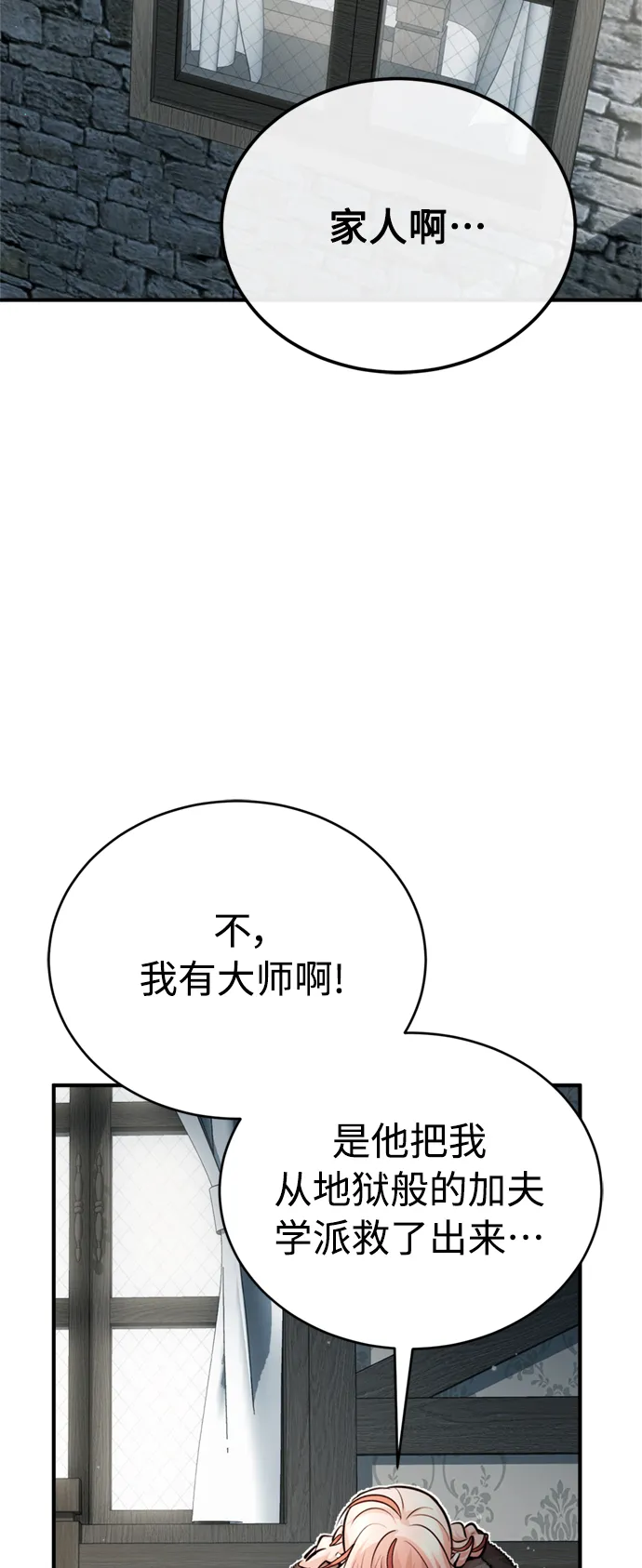 第69话 离别和重逢 第25页