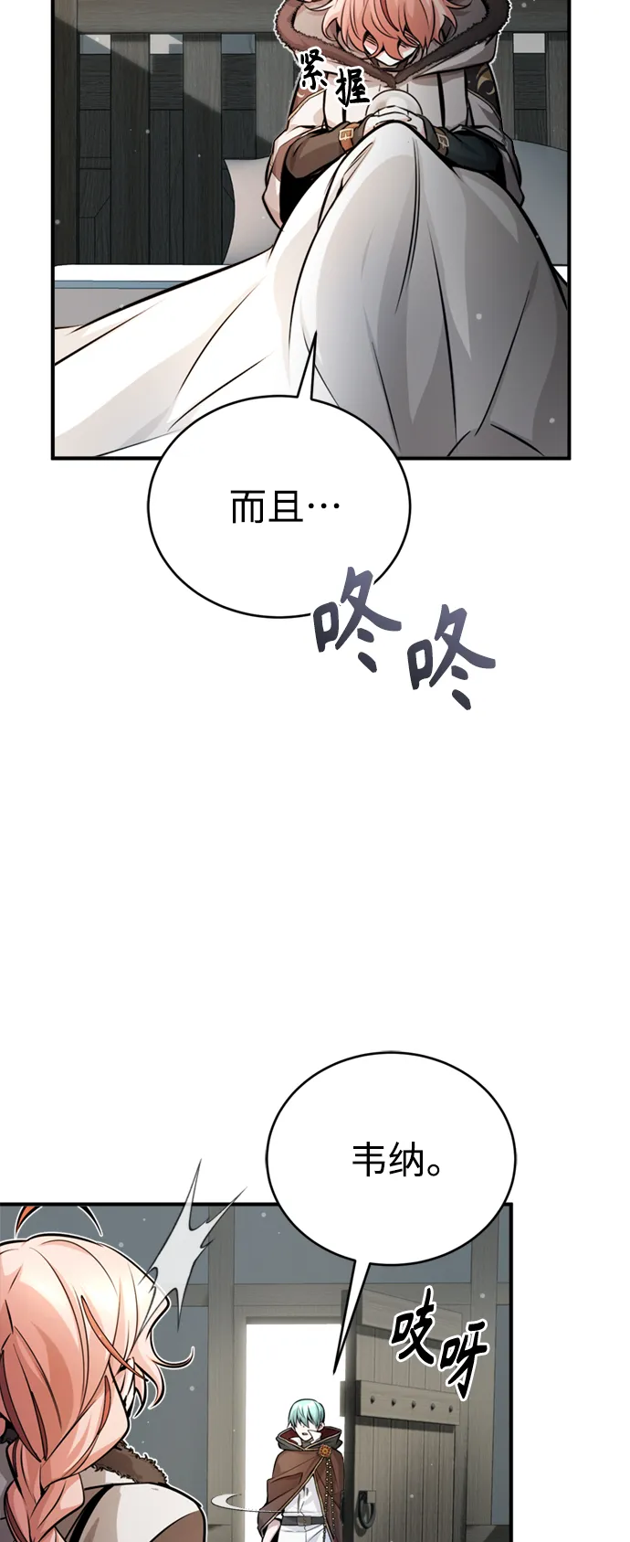 第69话 离别和重逢 第26页