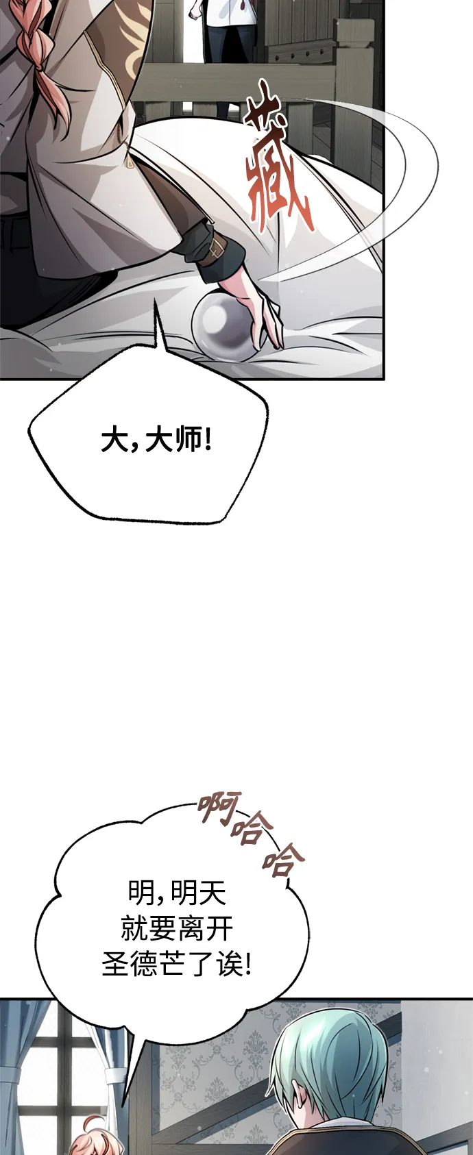 第69话 离别和重逢 第27页