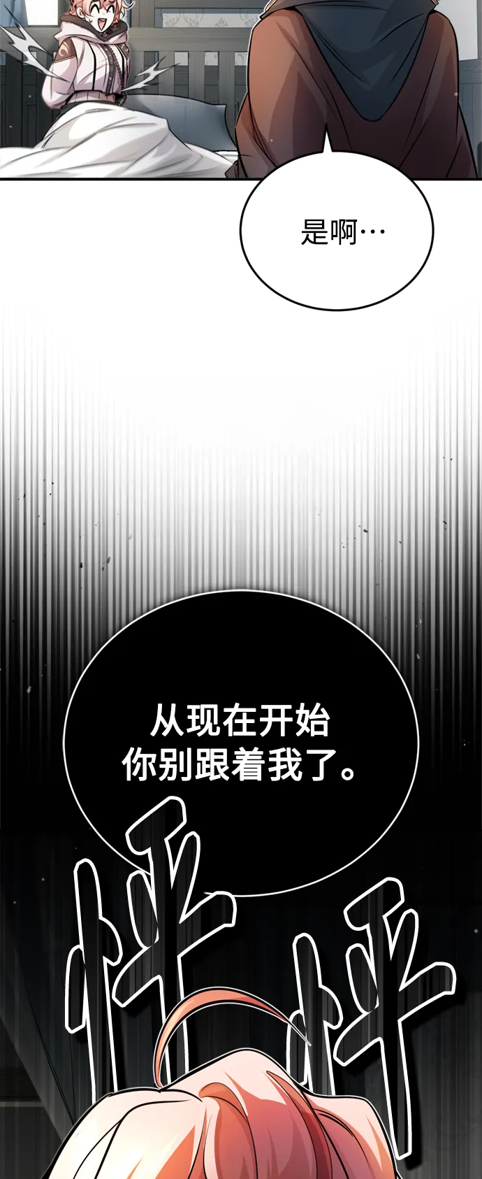 第69话 离别和重逢 第28页
