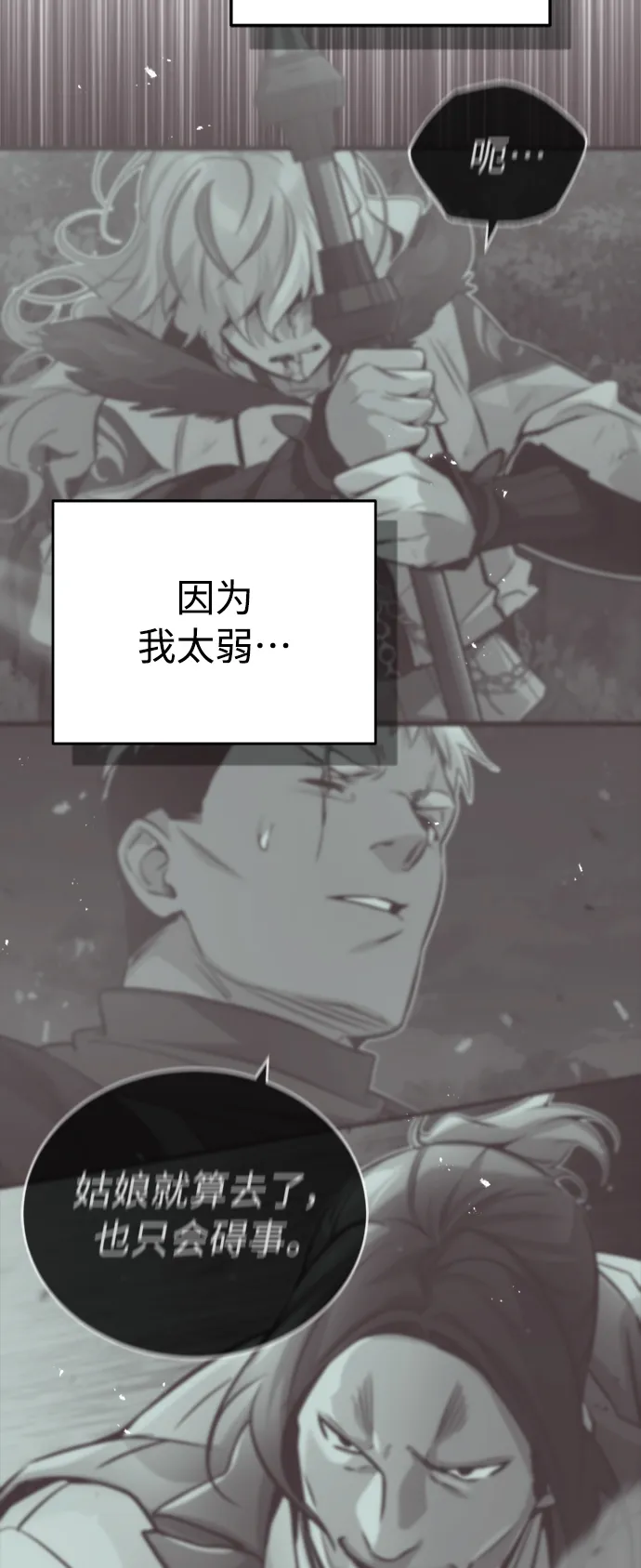 第69话 离别和重逢 第30页
