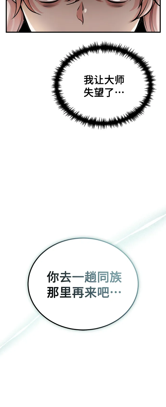 第69话 离别和重逢 第32页