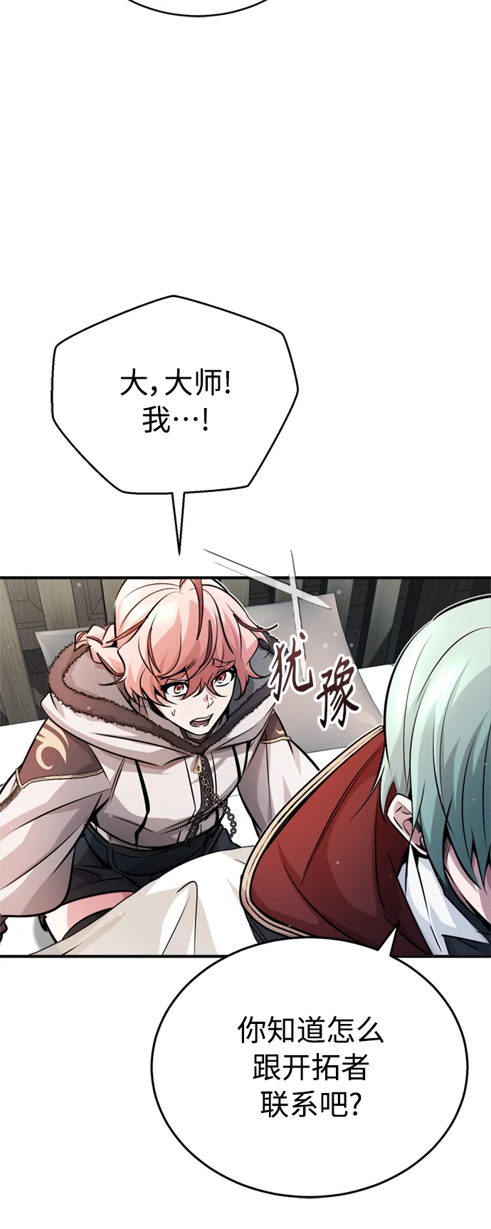 第69话 离别和重逢 第34页