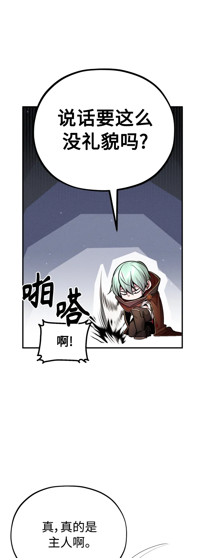 第69话 离别和重逢 第42页
