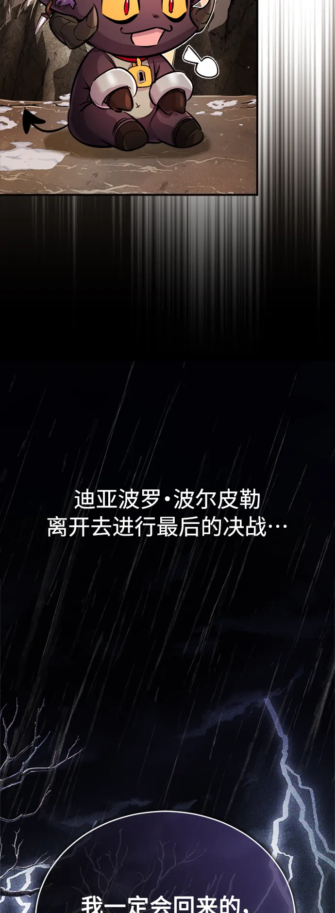 第69话 离别和重逢 第44页