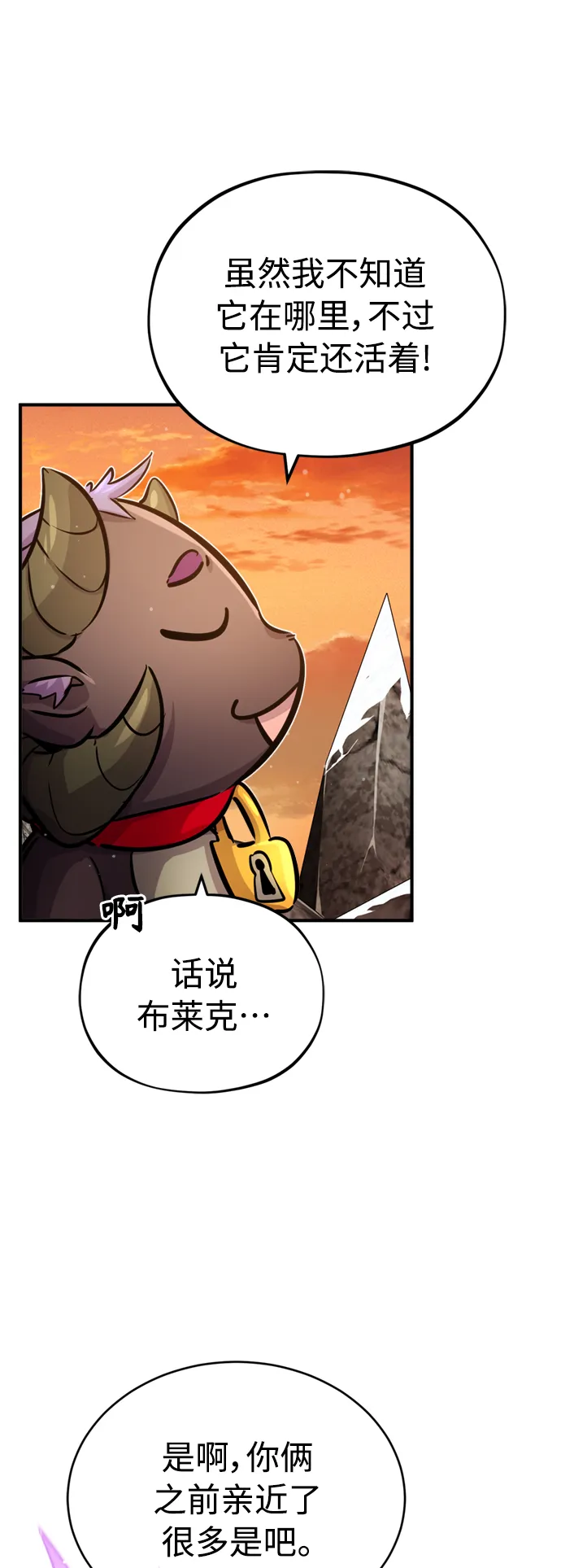 第69话 离别和重逢 第51页