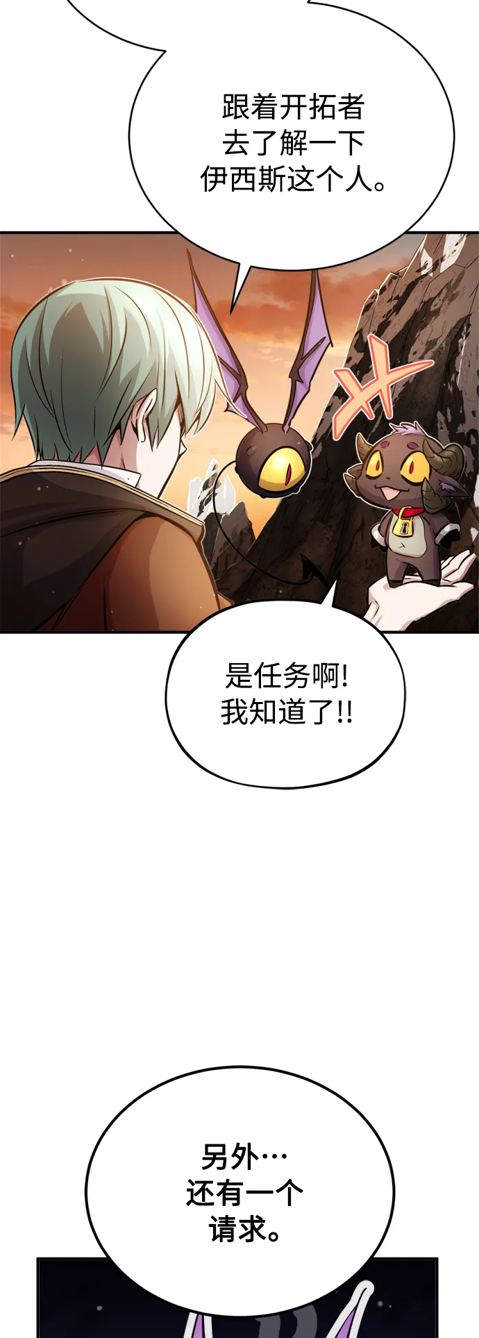 第69话 离别和重逢 第54页