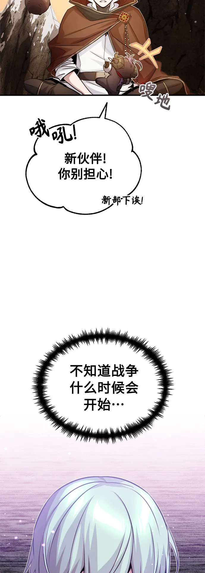 第69话 离别和重逢 第56页
