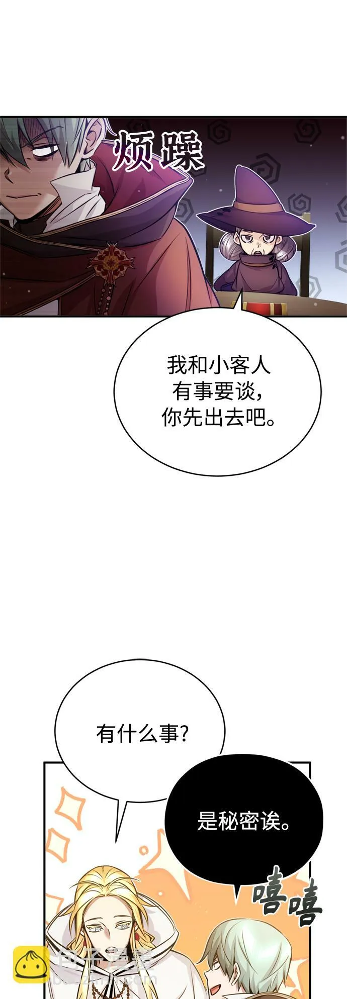 第69话 离别和重逢 第65页