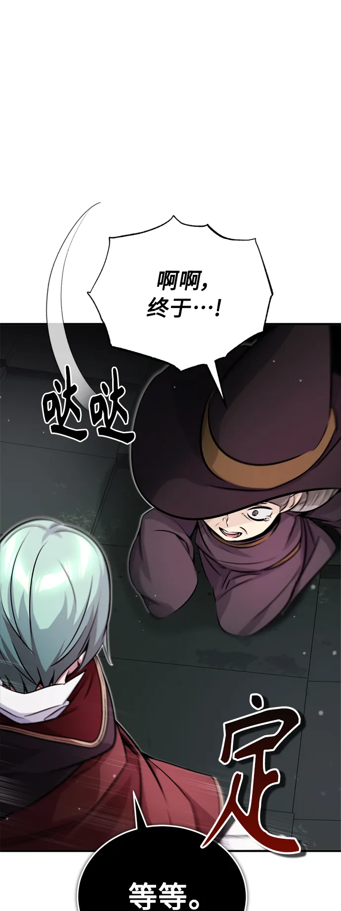 第69话 离别和重逢 第74页
