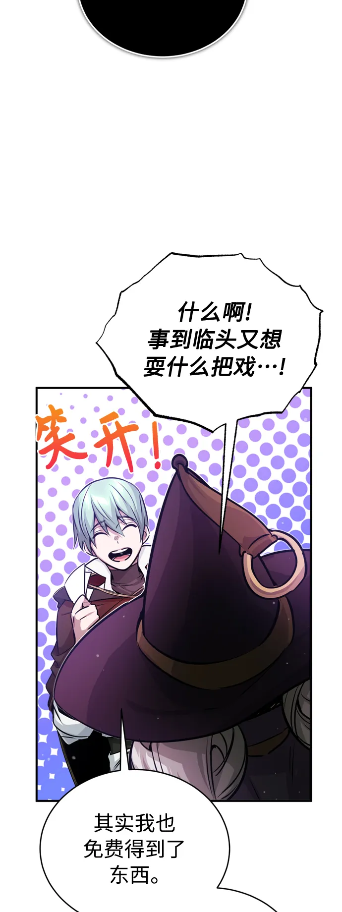 第69话 离别和重逢 第75页