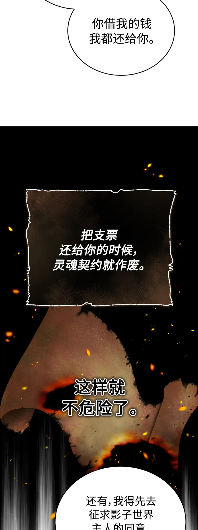 第69话 离别和重逢 第76页