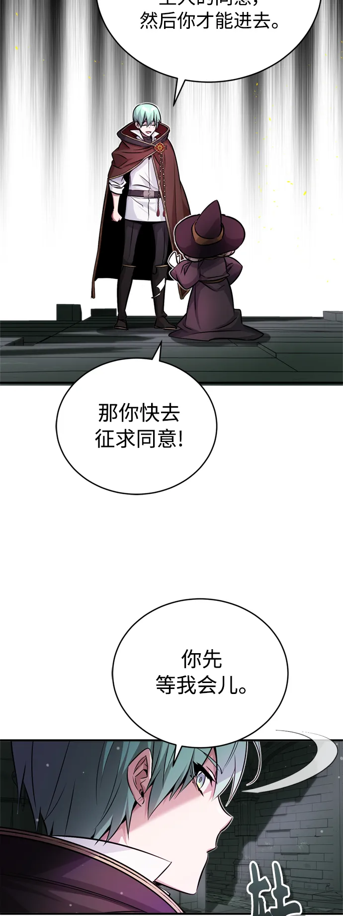 第69话 离别和重逢 第77页