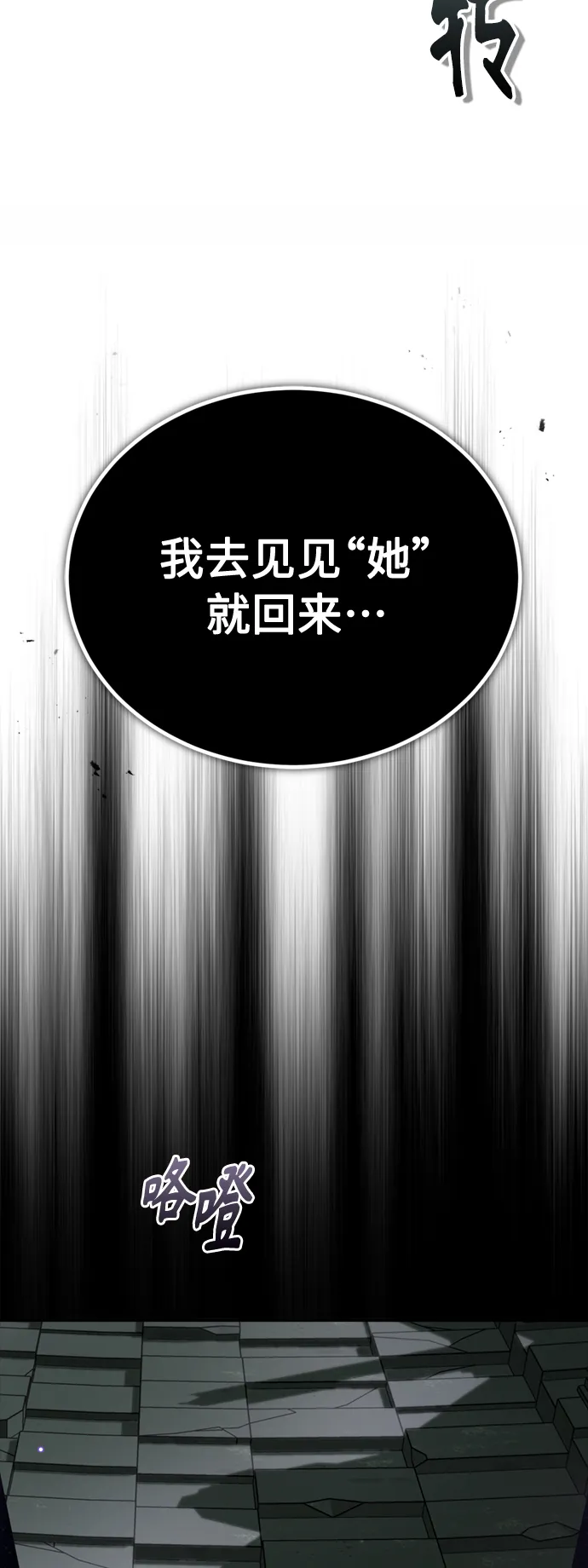 第69话 离别和重逢 第78页