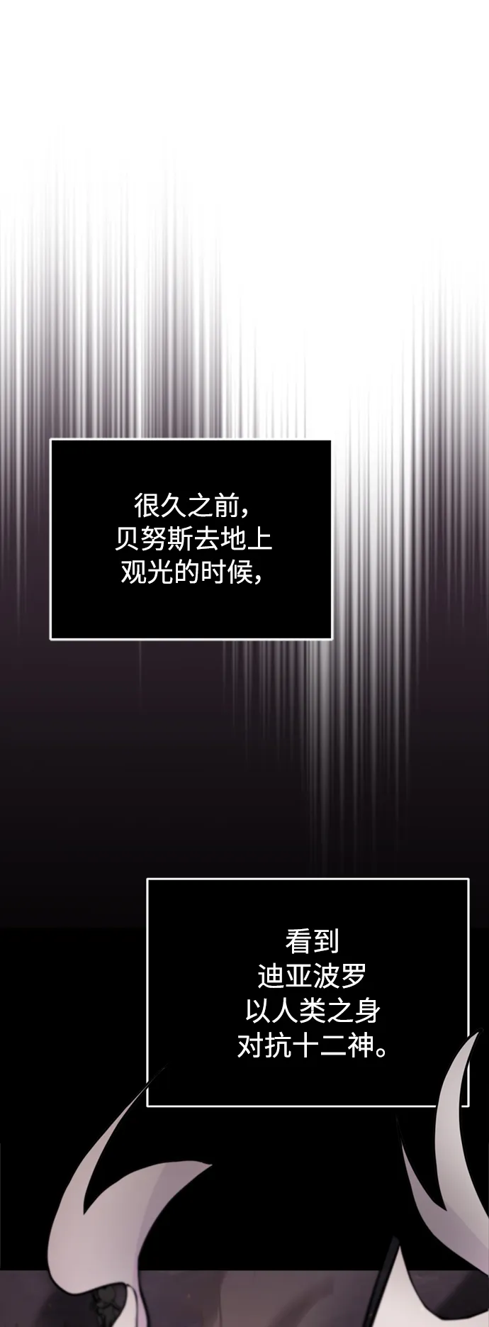 第70话 菲尼克斯学院 第4页