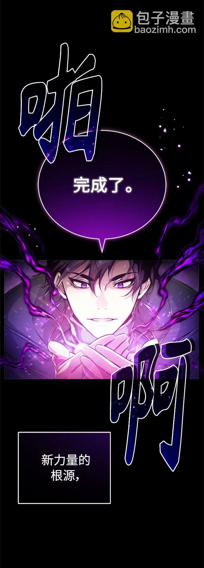 第70话 菲尼克斯学院 第10页
