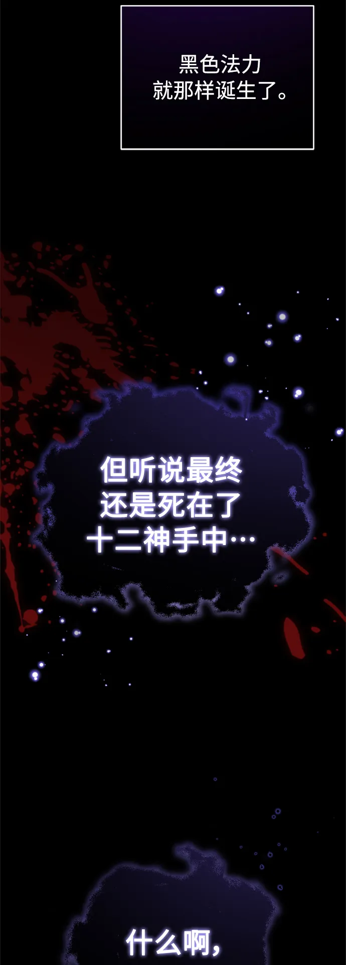 第70话 菲尼克斯学院 第11页
