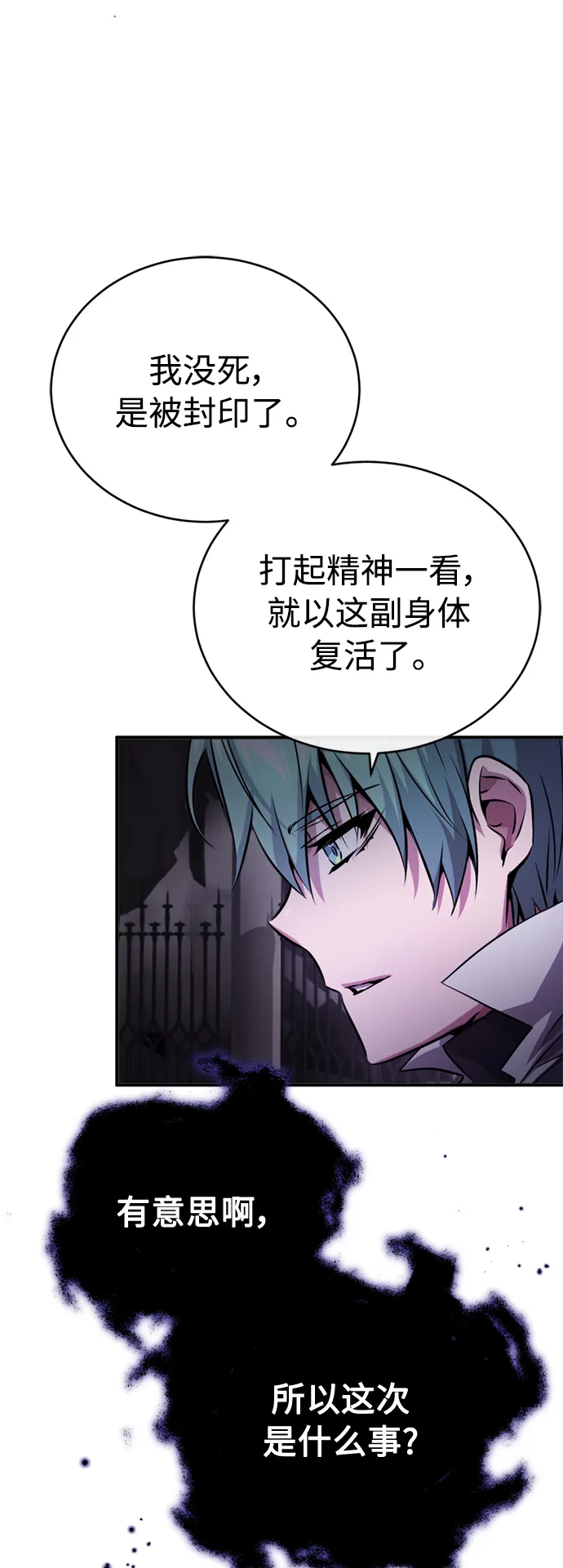 第70话 菲尼克斯学院 第13页