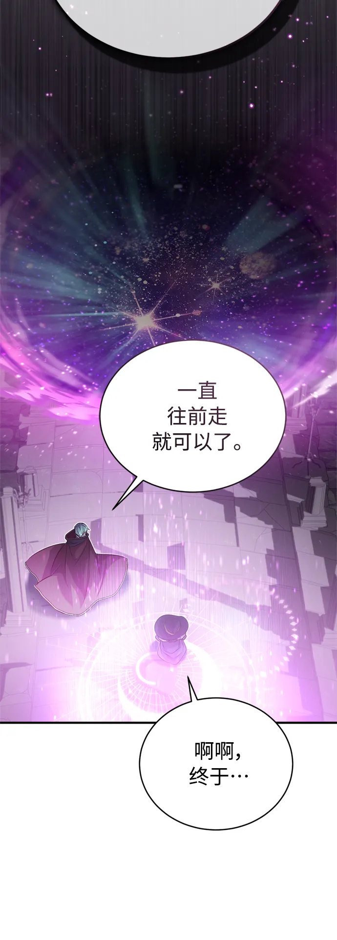 第70话 菲尼克斯学院 第15页