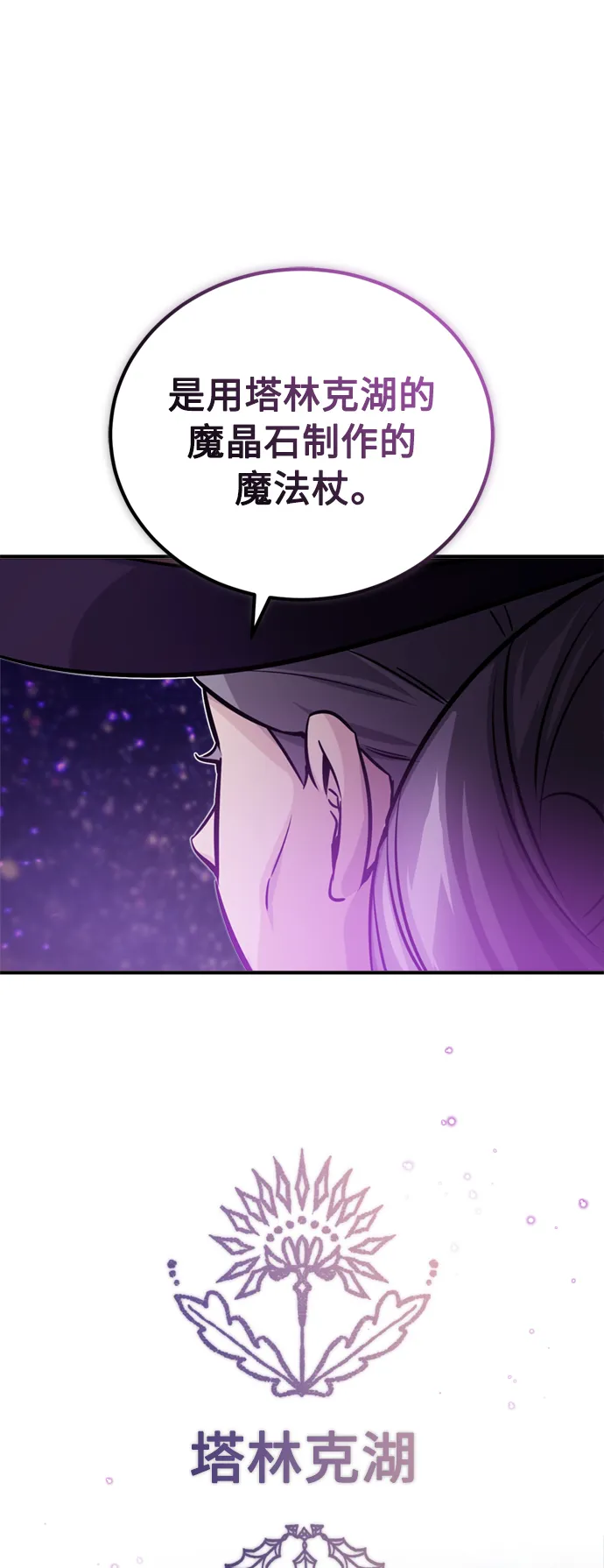 第70话 菲尼克斯学院 第18页