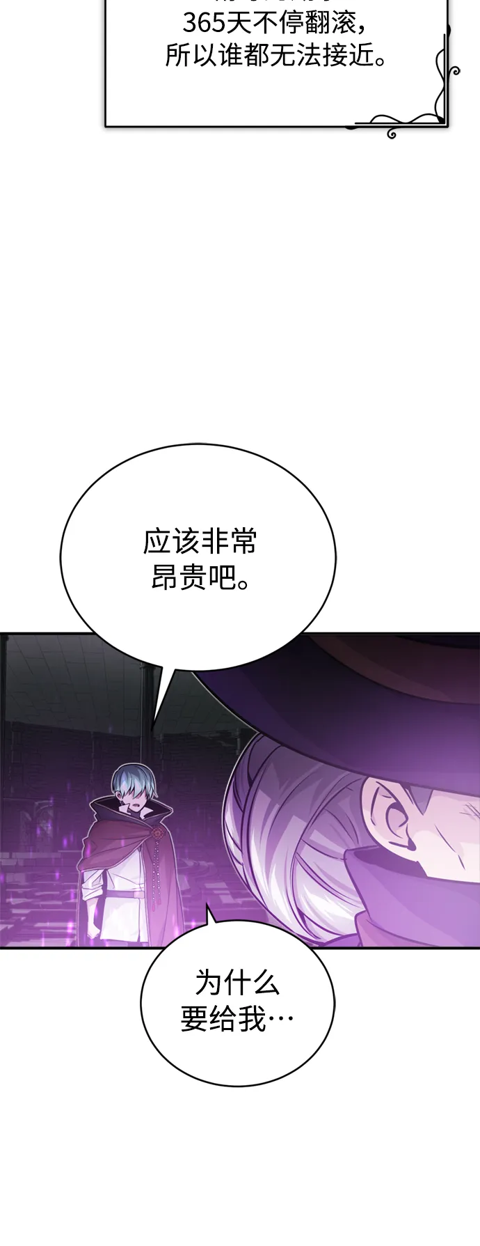 第70话 菲尼克斯学院 第20页