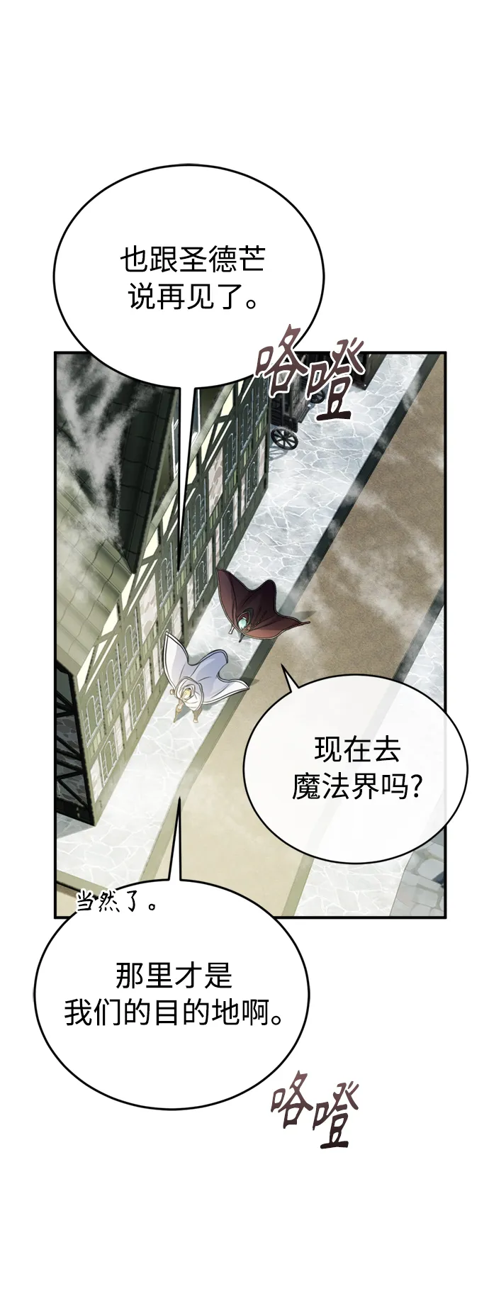 第70话 菲尼克斯学院 第28页