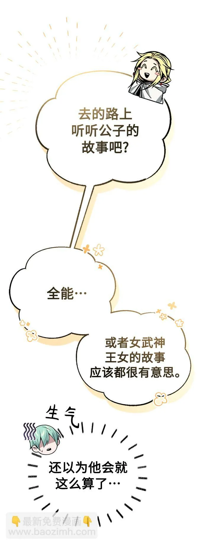 第70话 菲尼克斯学院 第29页