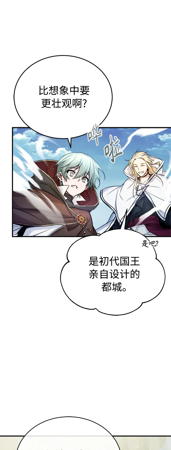 第70话 菲尼克斯学院 第32页