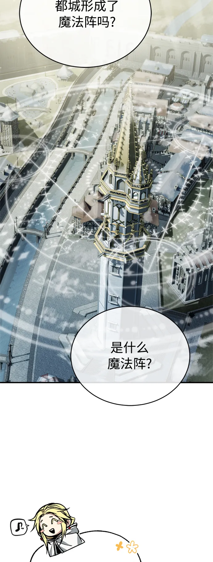 第70话 菲尼克斯学院 第33页