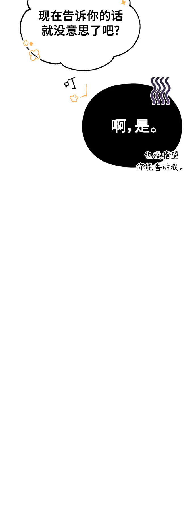 第70话 菲尼克斯学院 第34页