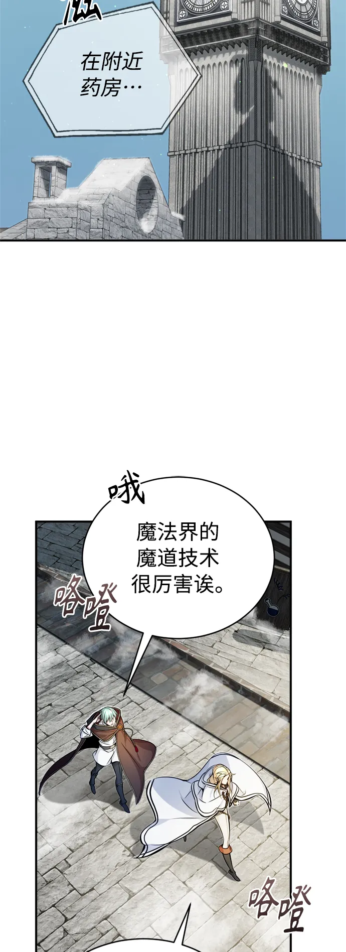 第70话 菲尼克斯学院 第37页