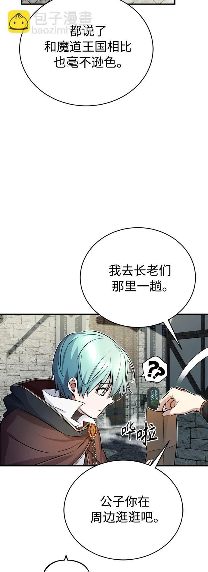 第70话 菲尼克斯学院 第38页