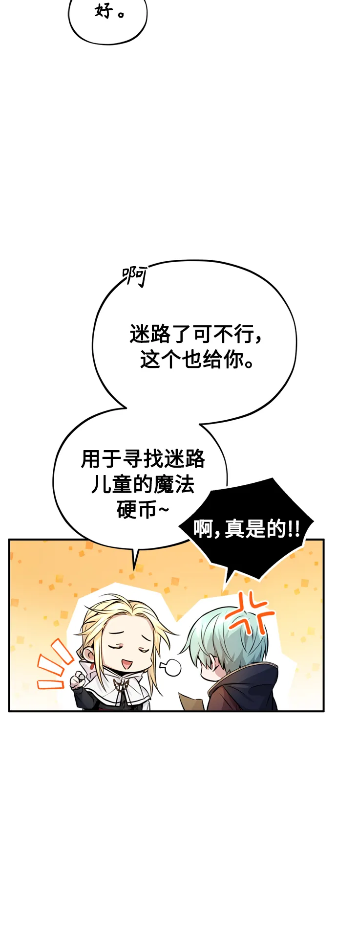 第70话 菲尼克斯学院 第39页