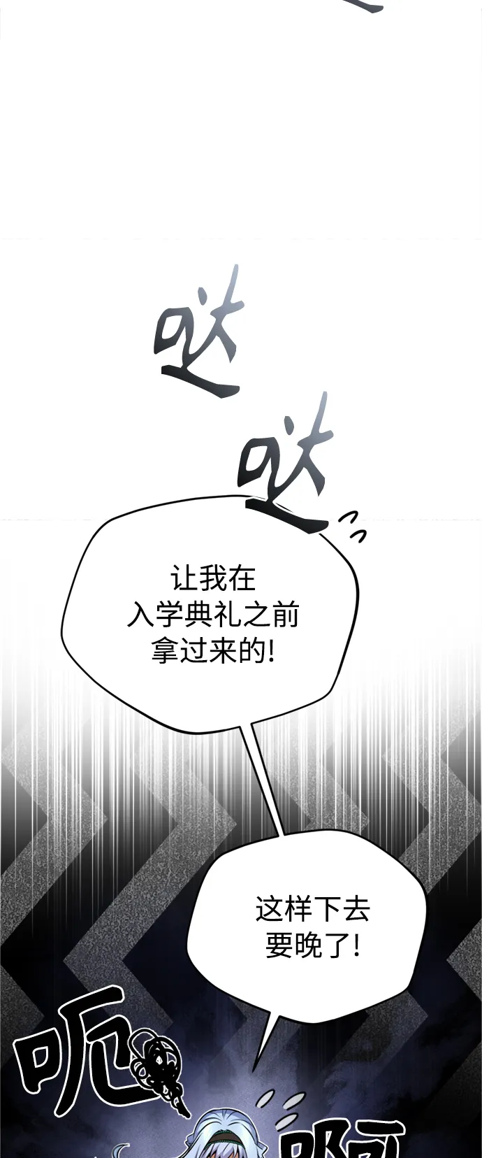 第70话 菲尼克斯学院 第41页