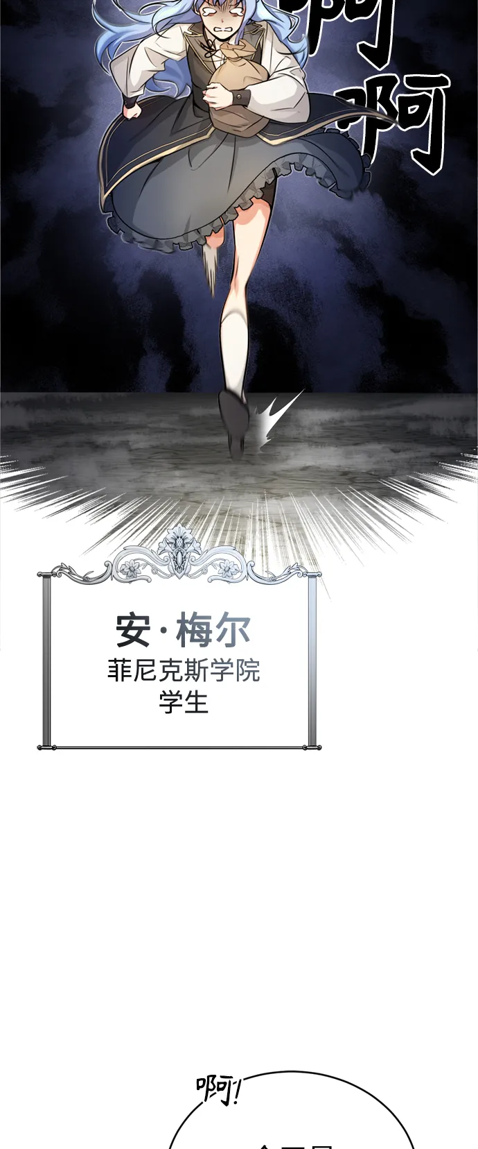 第70话 菲尼克斯学院 第42页