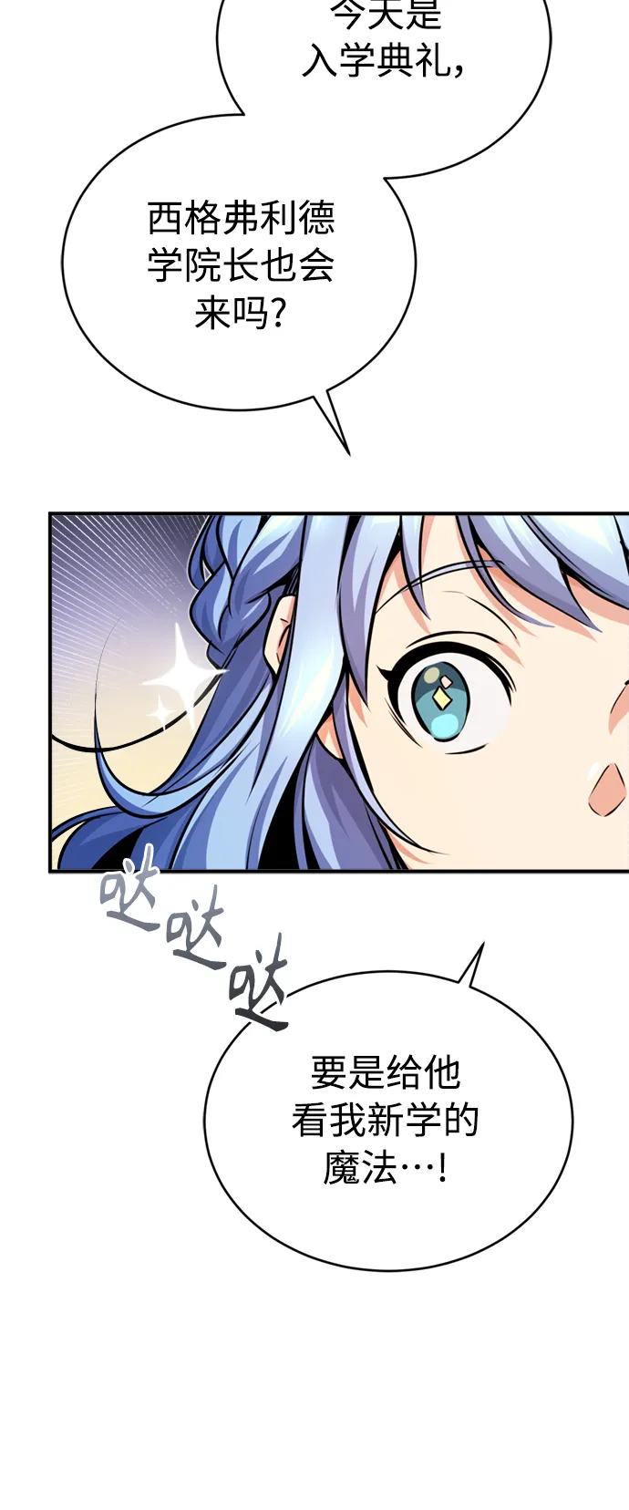第70话 菲尼克斯学院 第43页