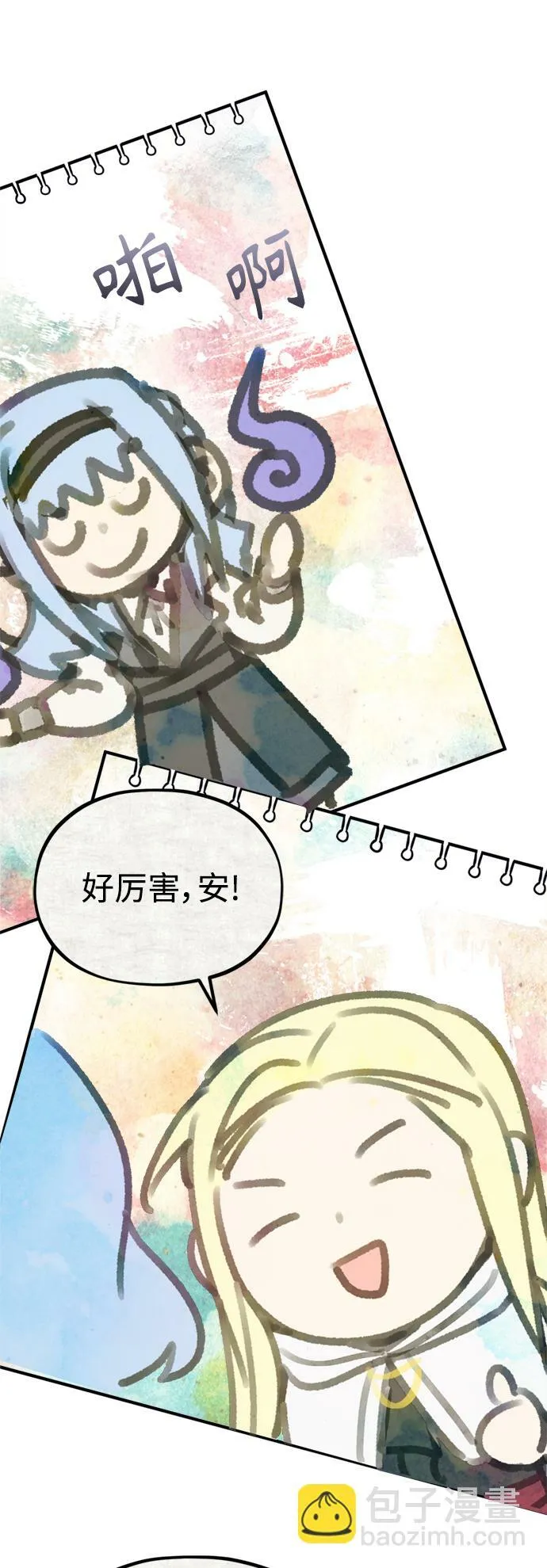 第70话 菲尼克斯学院 第44页