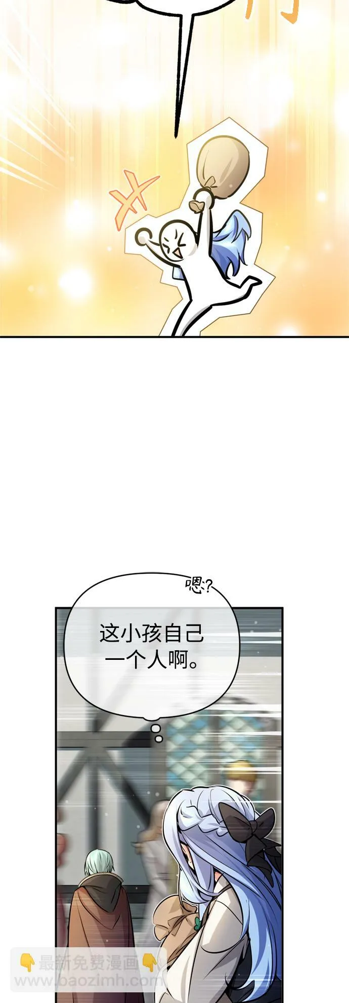 第70话 菲尼克斯学院 第46页