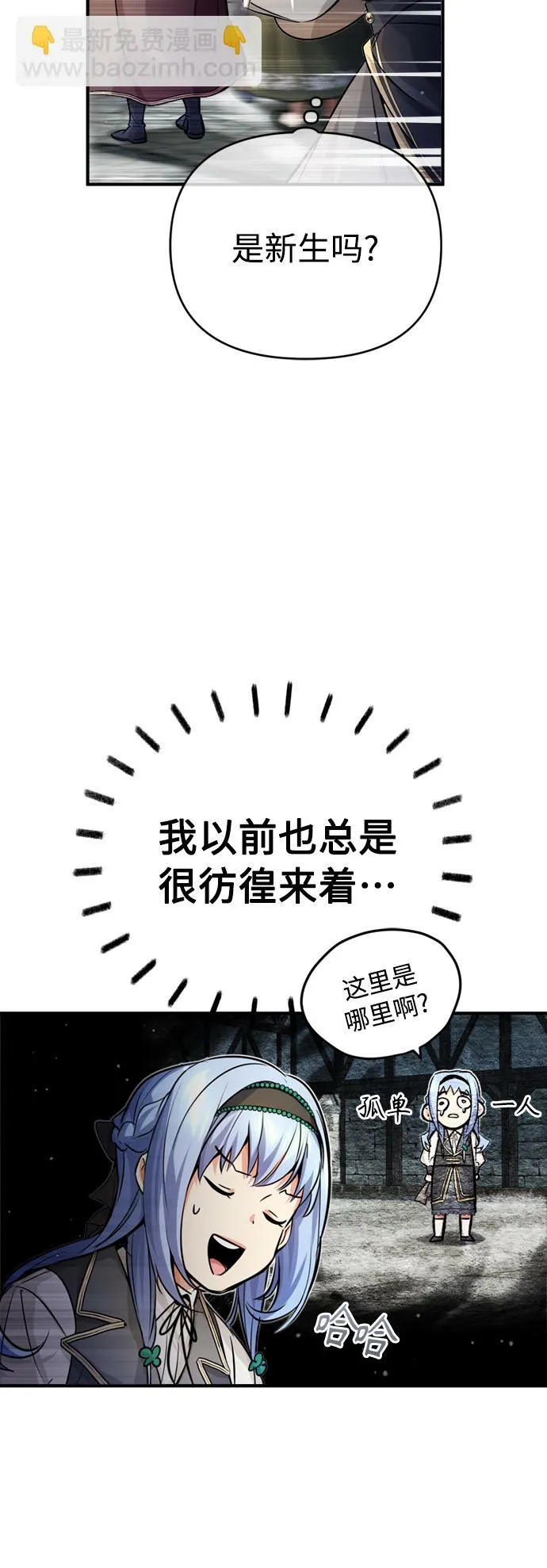第70话 菲尼克斯学院 第47页