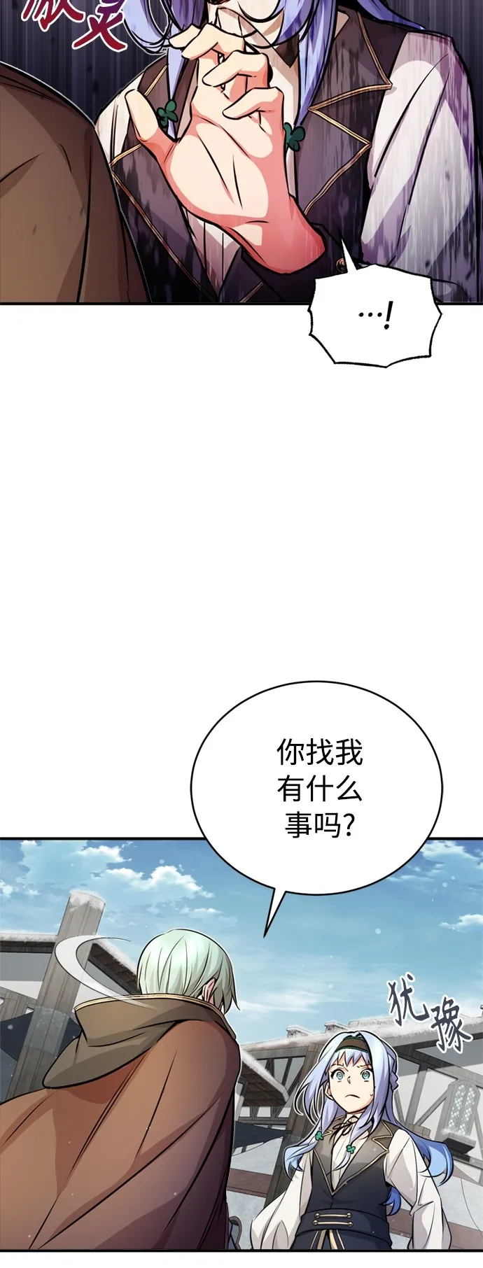 第70话 菲尼克斯学院 第50页